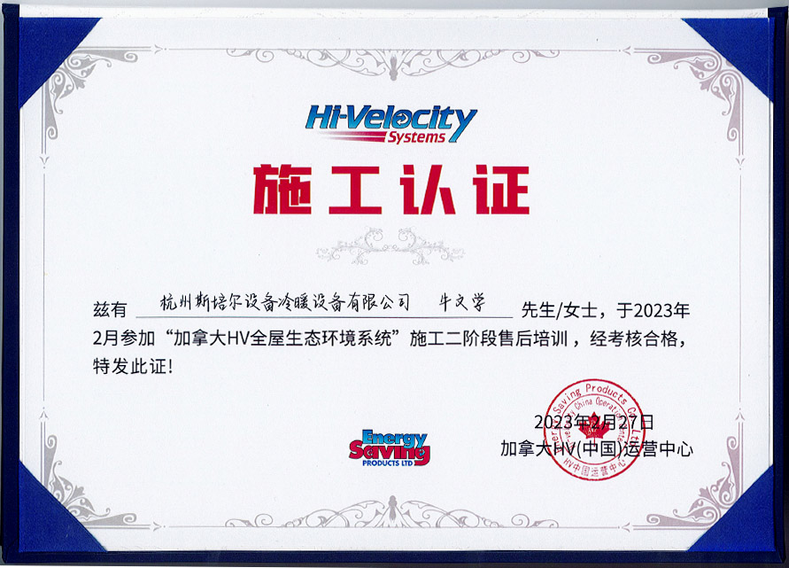 HV全屋生態環境系統施工培訓