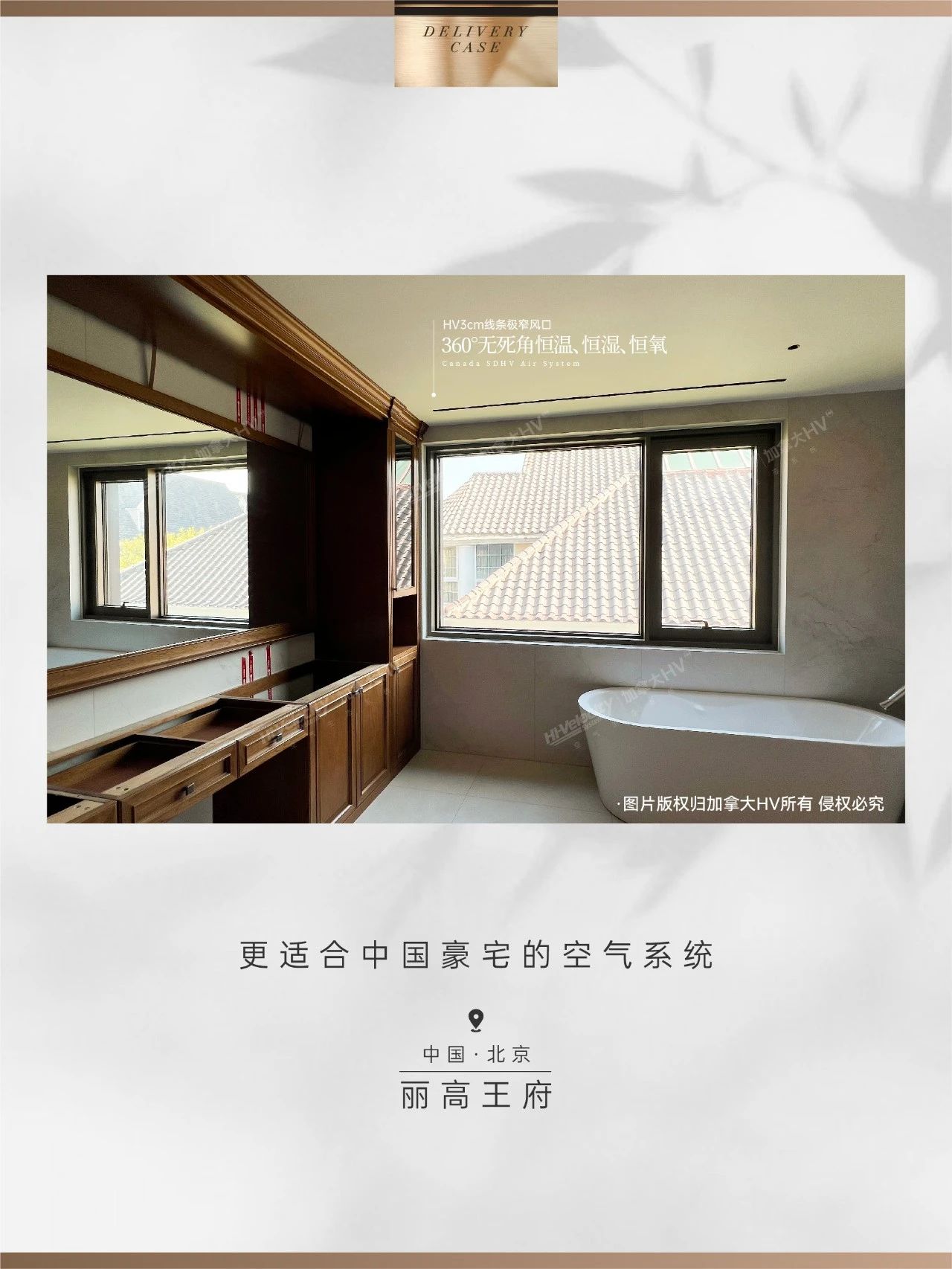 HV全屋生態(tài)環(huán)境系統(tǒng)