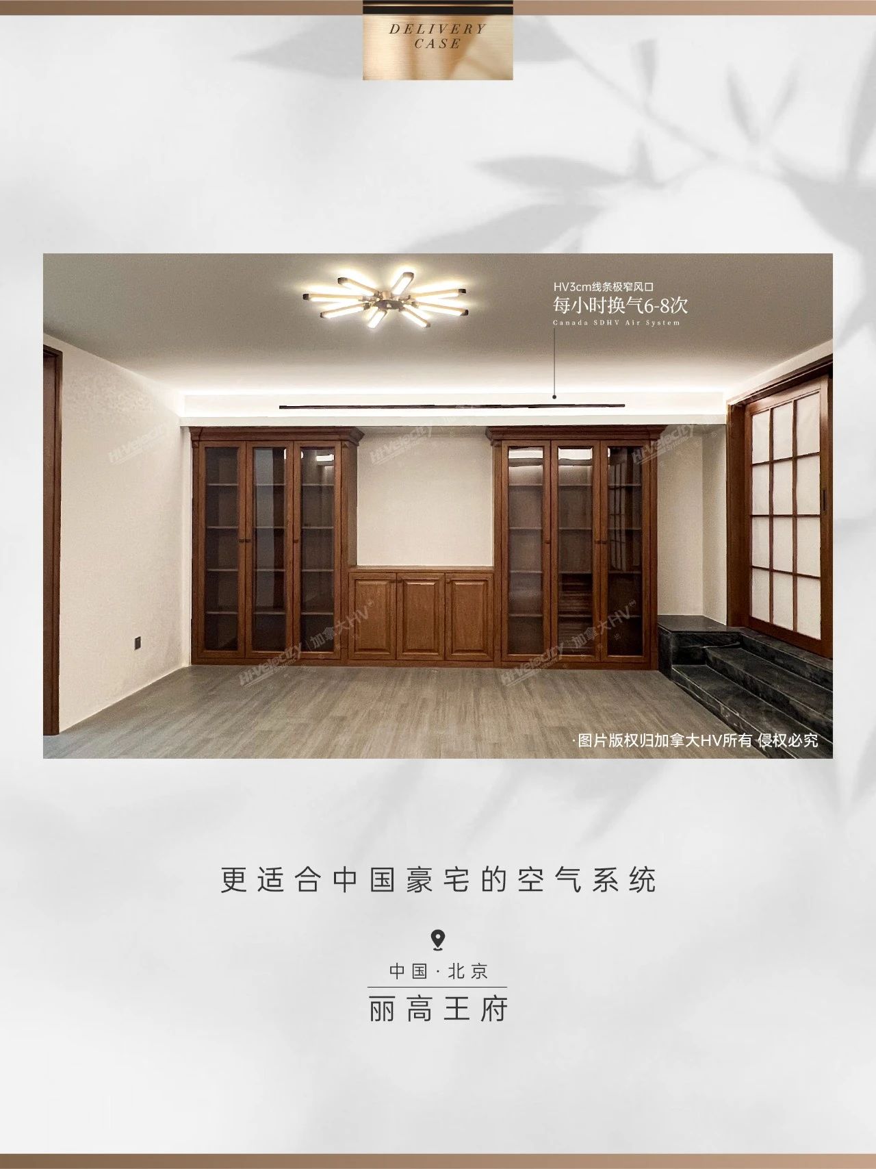 HV全屋生態(tài)環(huán)境系統(tǒng)