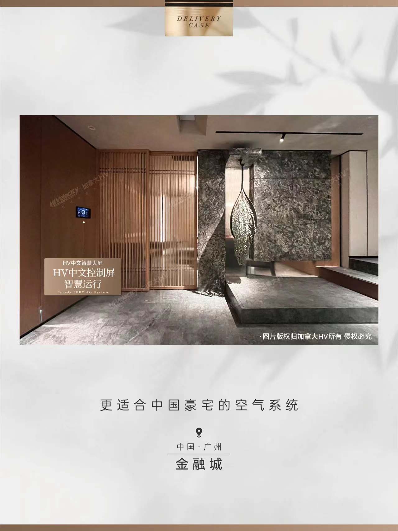 HV全屋生態環境系統