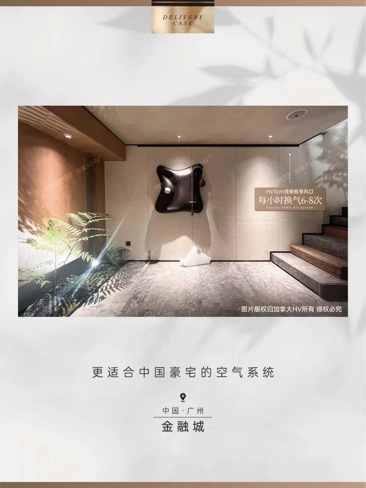 HV全屋生態環境系統