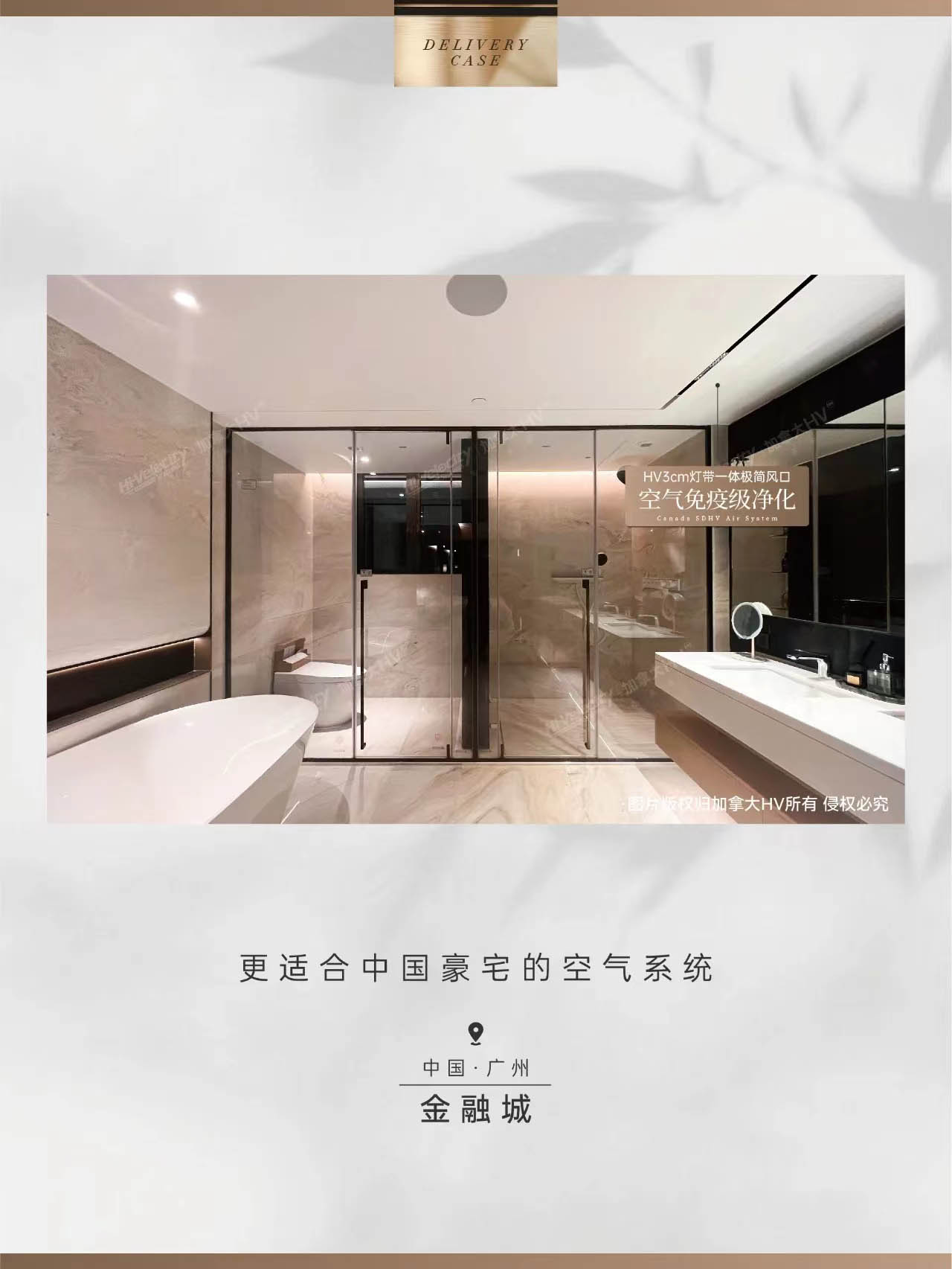HV全屋生態環境系統