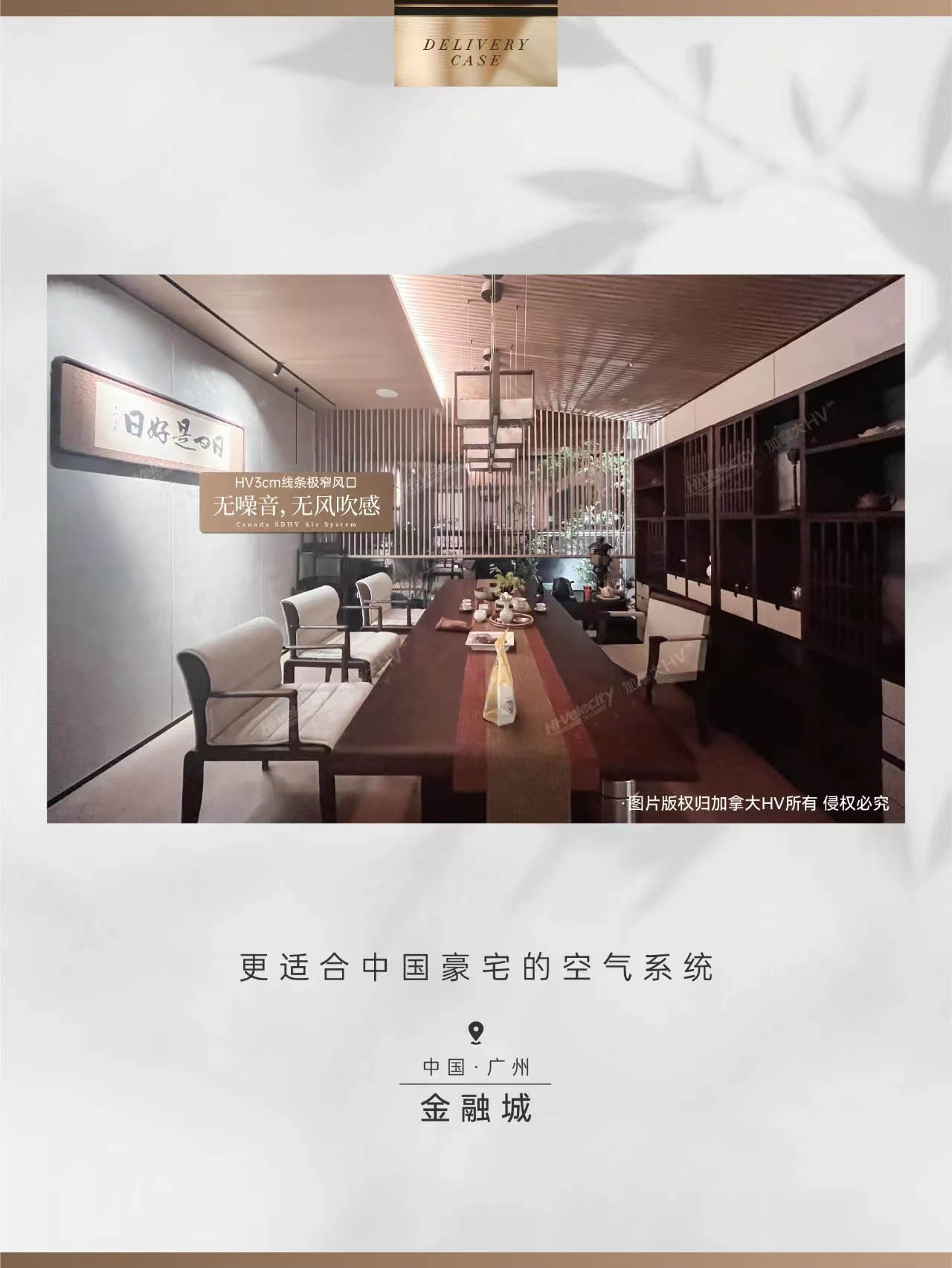 HV全屋生態環境系統