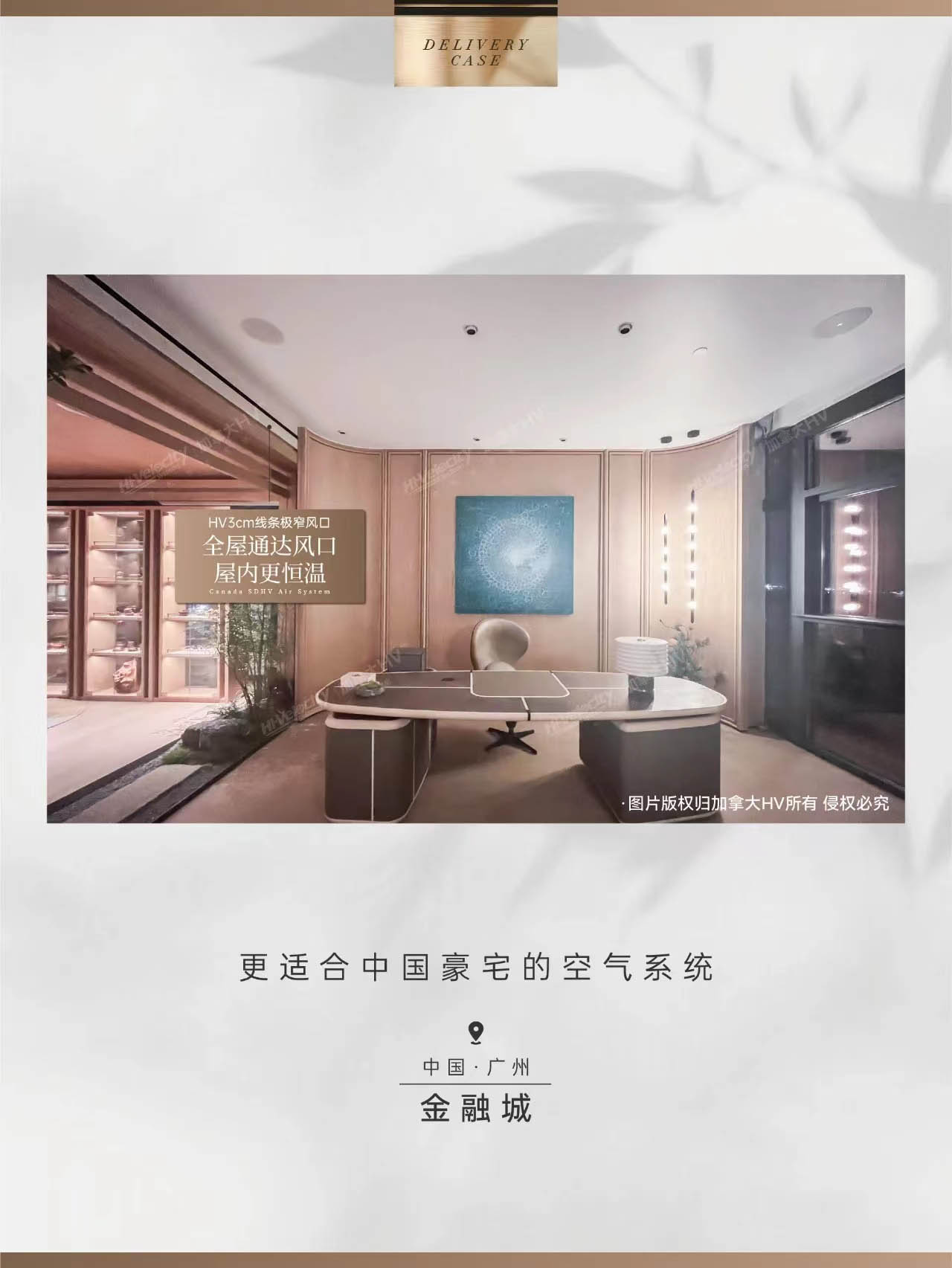 HV全屋生態環境系統