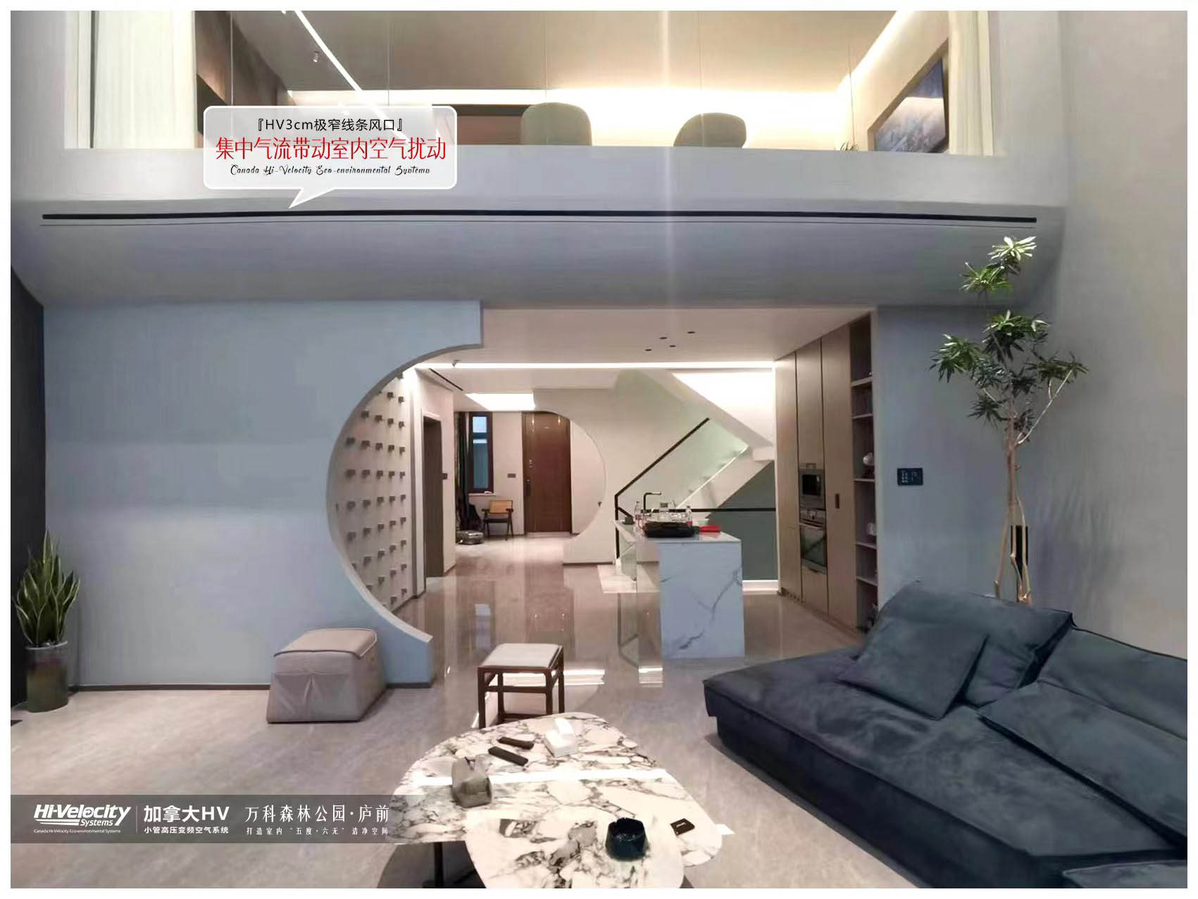 HV全屋生態環境系統