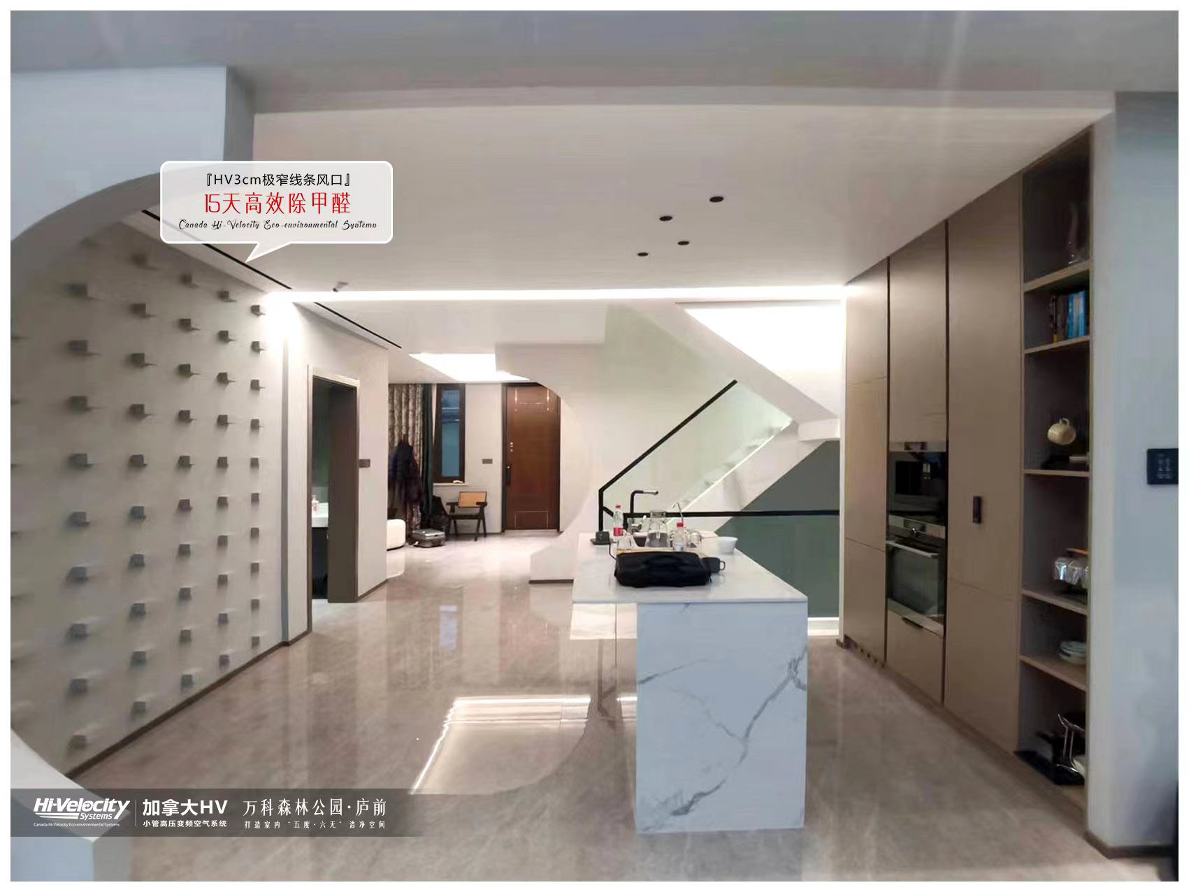 HV全屋生態環境系統