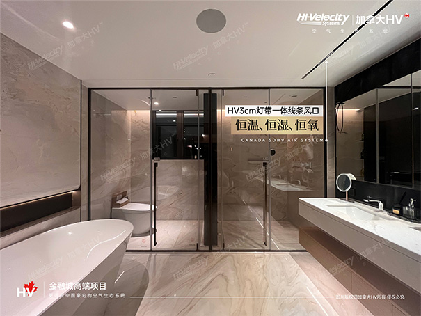 HV全屋生態環境系統