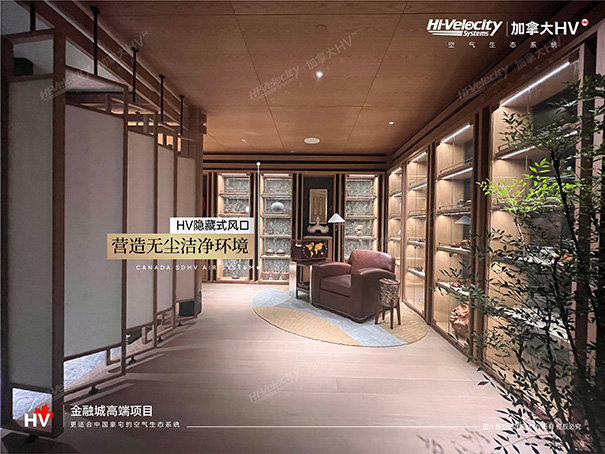 HV全屋生態環境系統