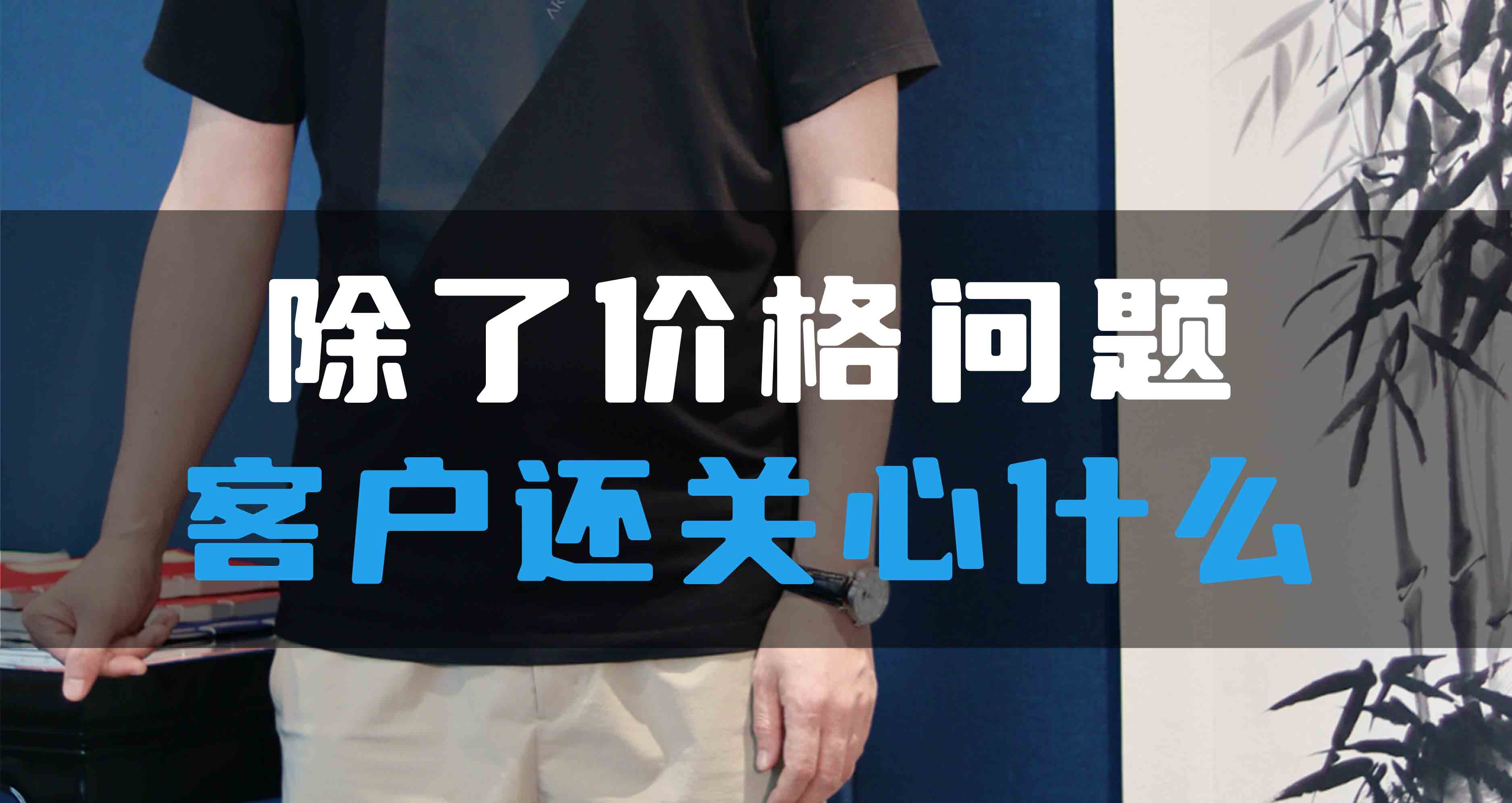 HV除了價(jià)格問題，客戶還關(guān)心什么？
